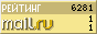 Рейтинг@Mail.ru
